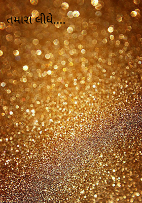 તમારા લીધે