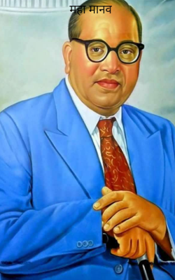 महामानव