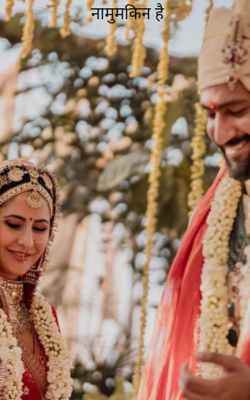 नामुमकिन है