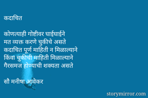 कदाचित

कोणत्याही...