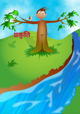 प्रकृति