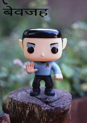 बेवजह सीख