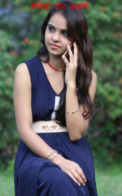 अनोखी प्रेम कहानी