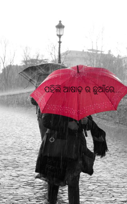 ପହିଲି ଆଷାଢ଼ର ଛୁଆଁରେ