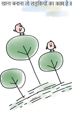 खाना बनाना तो लड़कियों का काम है !!!