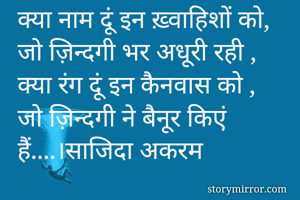 क्या नाम दूं इन...