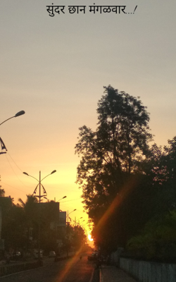 सुंदर छान मंगळवार...!