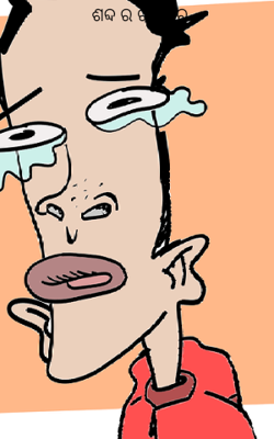 ଶବ୍ଦ ର ଗନ୍ତାଘର