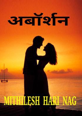 अबॉर्शन