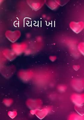 લે ચિયાં ખા