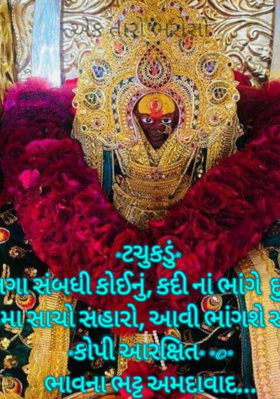 એક તારો ભરોસો