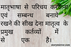 मातृभाषा से...