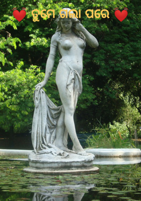 ତୁମେ ଗଲା ପରେ