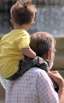 ଜେଜେ ତୁମେ ବଦଳି ଯିବନି