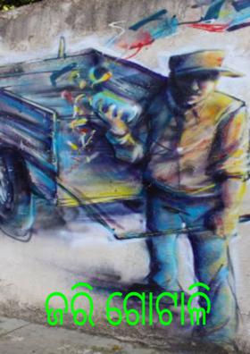 ଜରି ଗୋଟାଳି