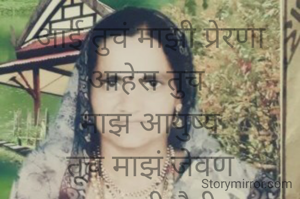 आई तुचं माझी प्रेरणा आहेस तुच 
माझ आयुष्य
तूच माझं जेवण
तूच माझी मैत्रीण
