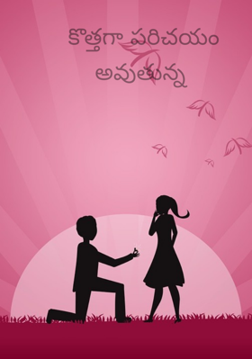 కొత్తగా పరిచయం అవుతున్న