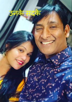 उनके सदके