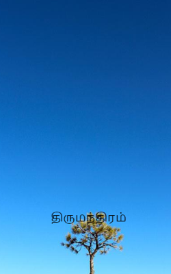 திருமந்திரம்