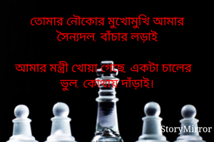 তােমার নৌকোর...