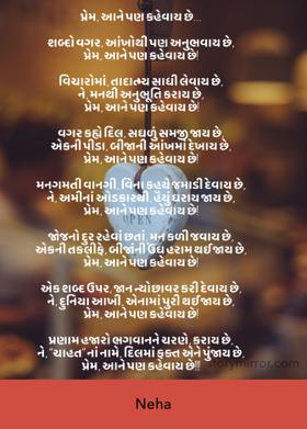 પ્રેમ, આને પણ કહેવાય છે