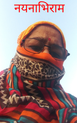 नयनाभिराम