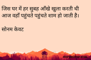 जिस घर में हर...