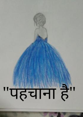 पहचाना है
