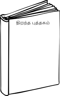 திறந்த புத்தகம்
