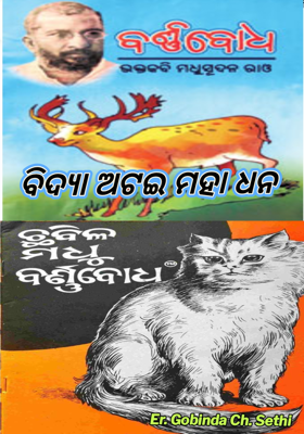 💥ବିଦ୍ୟା ଅଟଇ ମହାଧନ💥