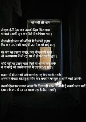 वो नन्ही सी जान