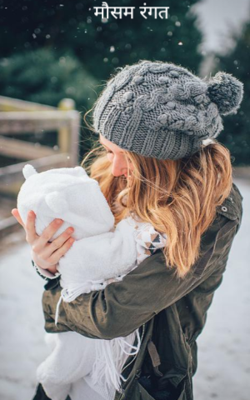 मौसम रंगत