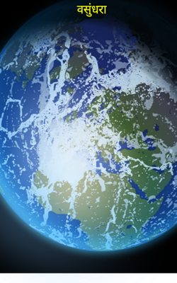 वसुंधरा