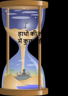हाथो की लकीरों में कुछ नहीं