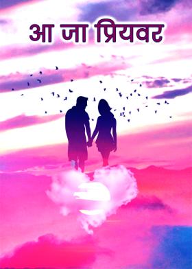 #SMBoss #आ जा प्रियवर