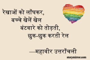 रेखाओं को...