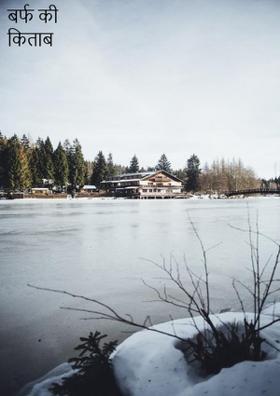 बर्फ की किताब