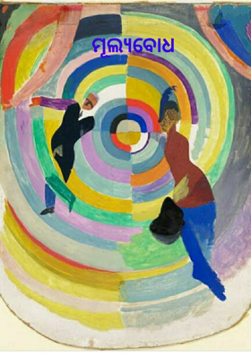 ମୂଲ୍ୟବୋଧ