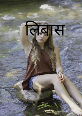 लिबास