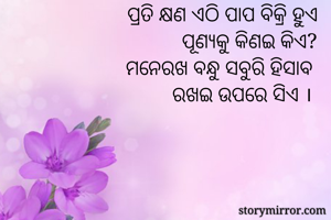 ପ୍ରତି କ୍ଷଣ ଏଠି...