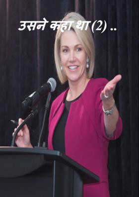 उसने कहा था (2) ..