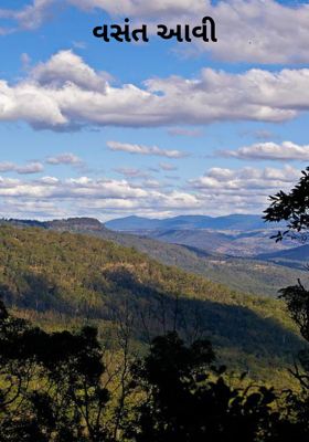 વસંત આવી