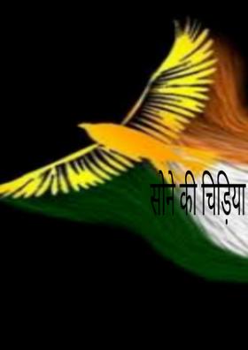 सोने की चिड़िया