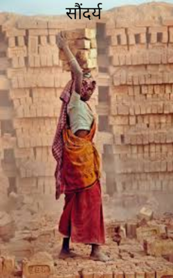 सौंदर्य