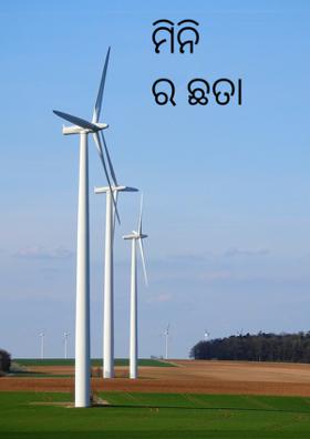 ଆକସ୍ମିକ