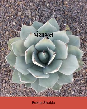 પંચામૃત