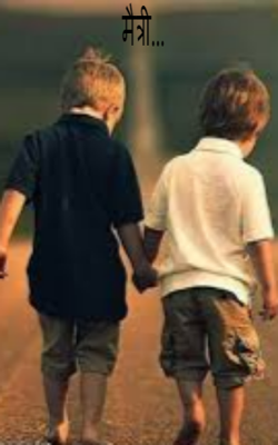 मैत्री...