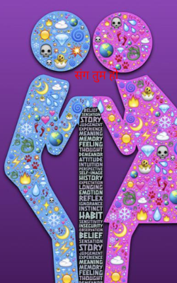 संग तुम हो