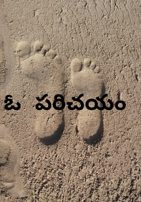 ఓ పరిచయం 