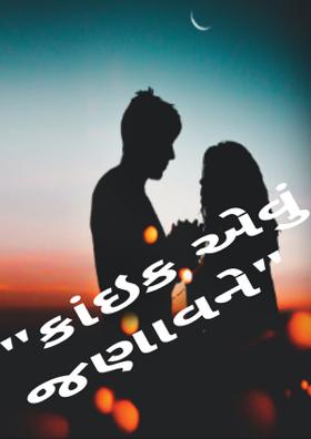 કાંઇક એવું જણાવને